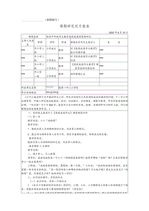 《农村中年级作文教学连段成篇的策略研究》双月报6月.docx