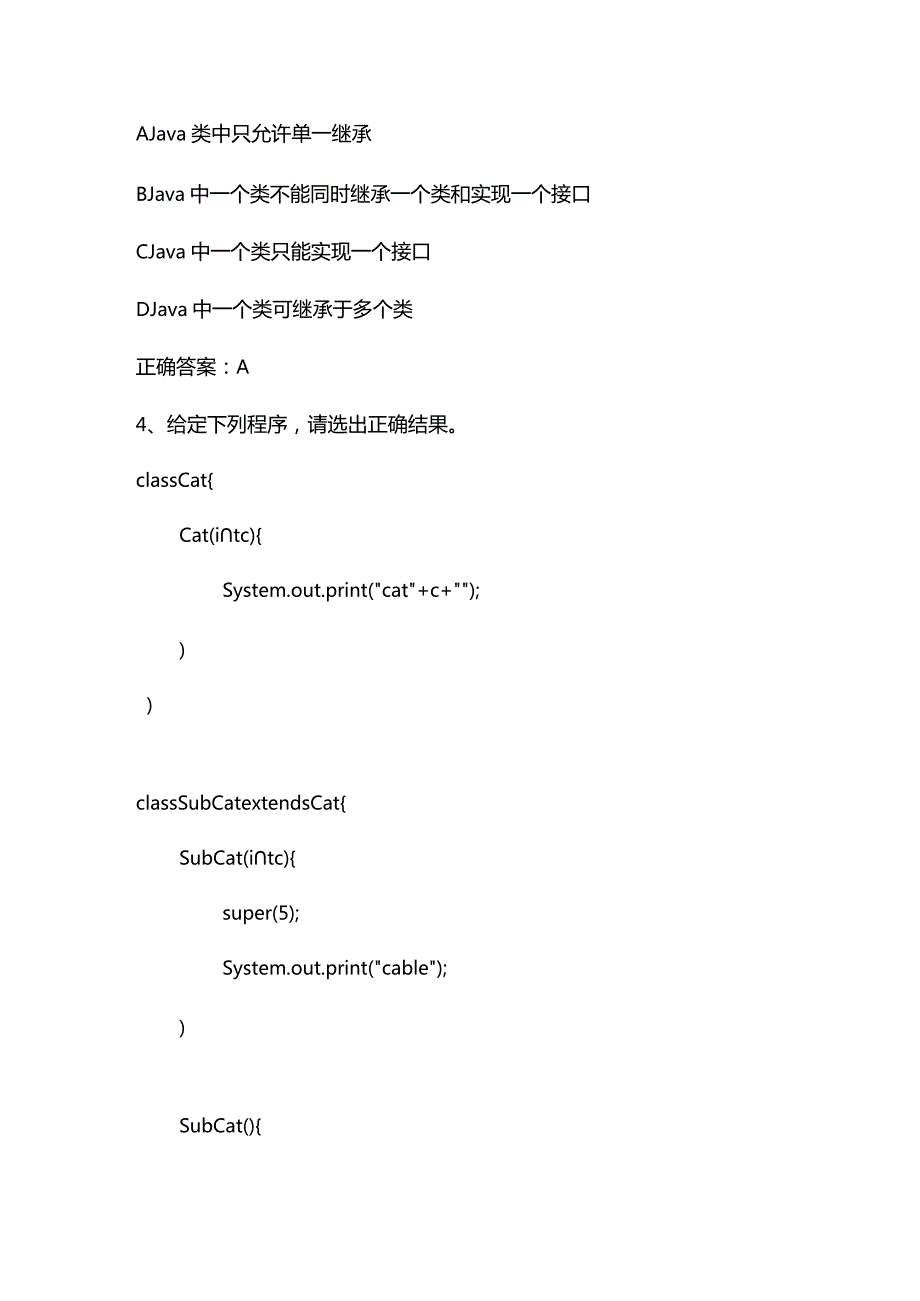 Java程序设计第五章继承、接口和抽象类程序阅读题及答案.docx_第3页