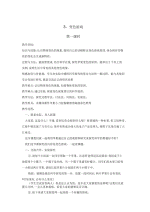 3变色游戏（教案）.docx