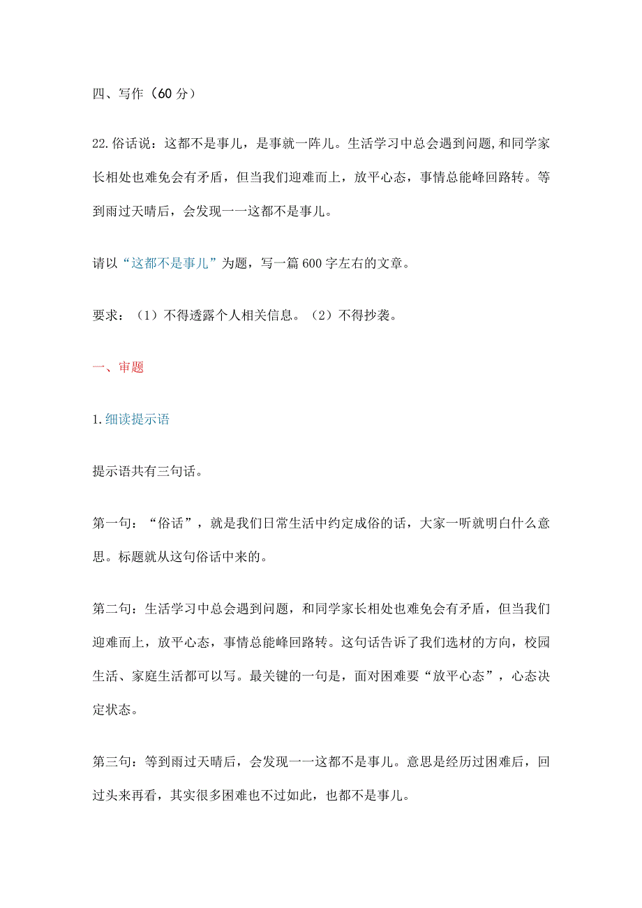 2024年上海市普陀区徐汇区一模作文思路分析：这都不是事儿特别的生日.docx_第1页