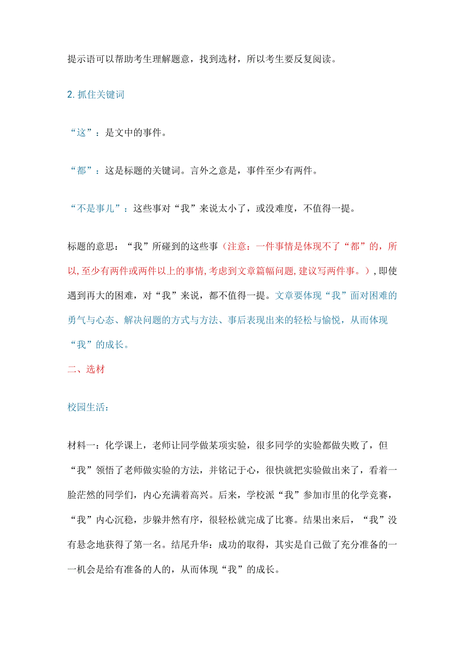 2024年上海市普陀区徐汇区一模作文思路分析：这都不是事儿特别的生日.docx_第2页