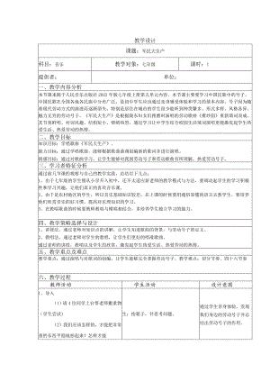 《☆军民大生产》教学设计.docx