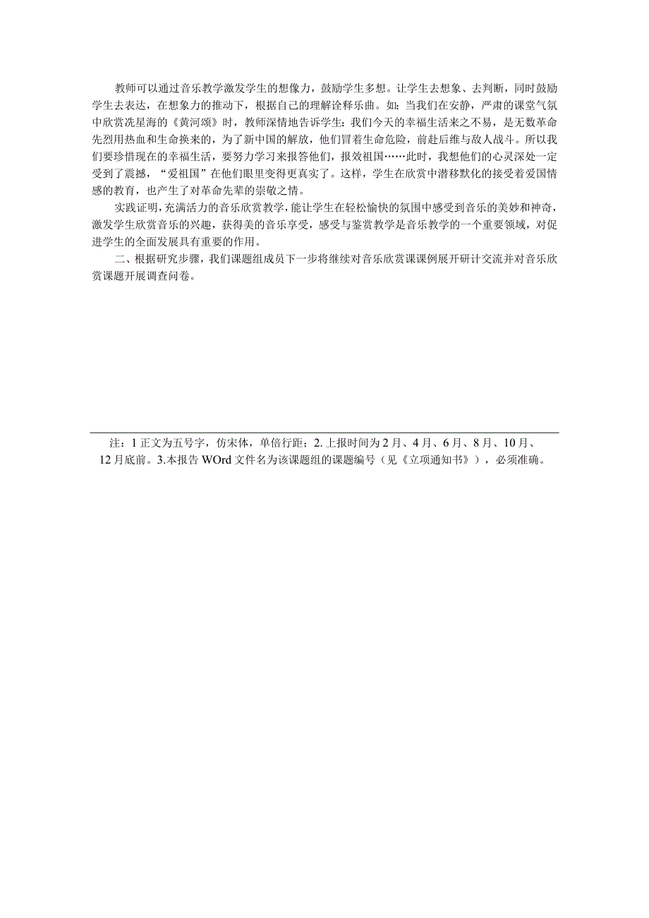 《初中音乐欣赏课教学实践研究》四月份双月报.docx_第2页