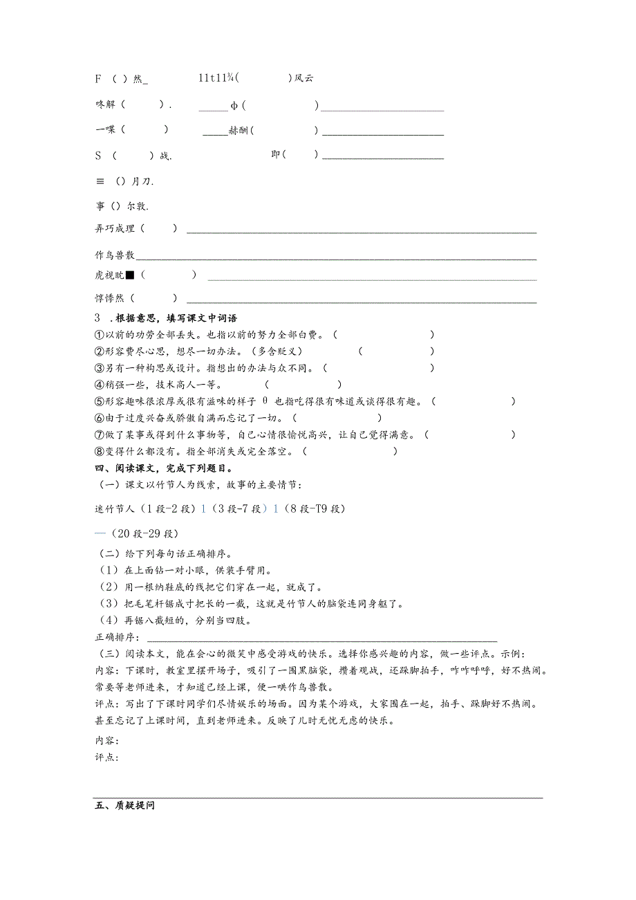 9.《竹节人》预习单+作业单.docx_第3页