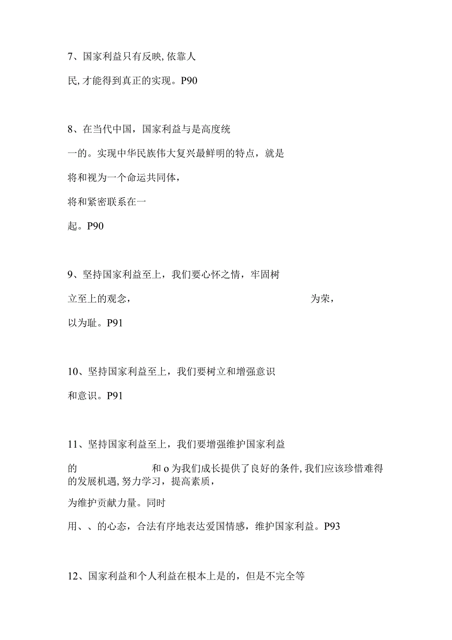 2024年初二年道德与法治第四单元期末复习填空训练.docx_第2页