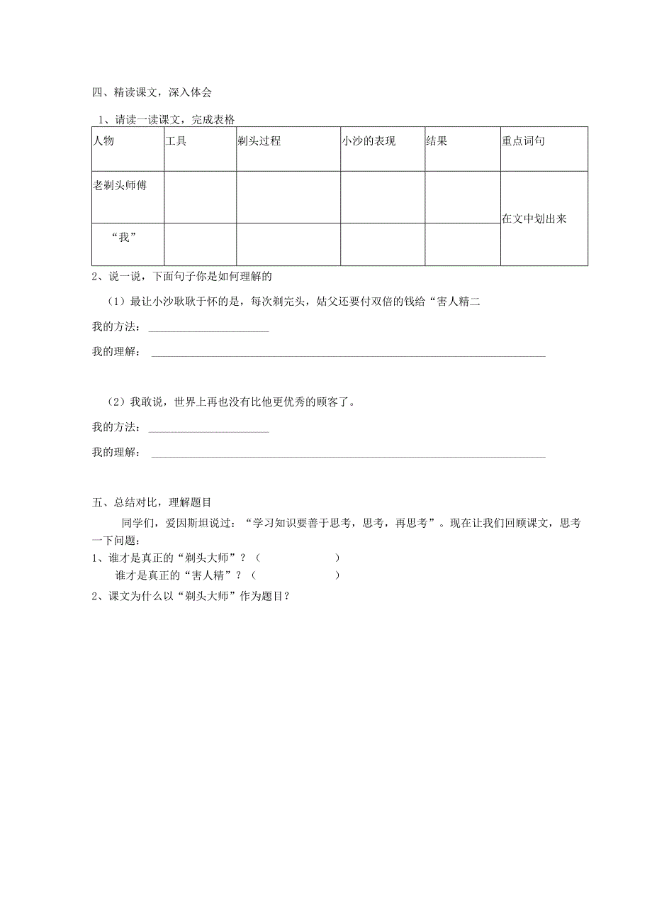 《剃头大师》学习任务单.docx_第2页