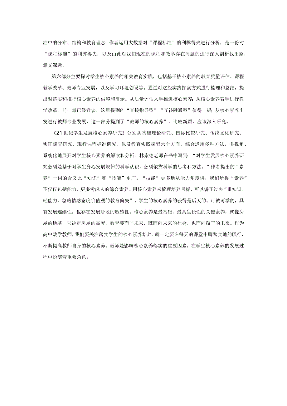 《21世纪学生发展核心素养研究》读后感.docx_第2页