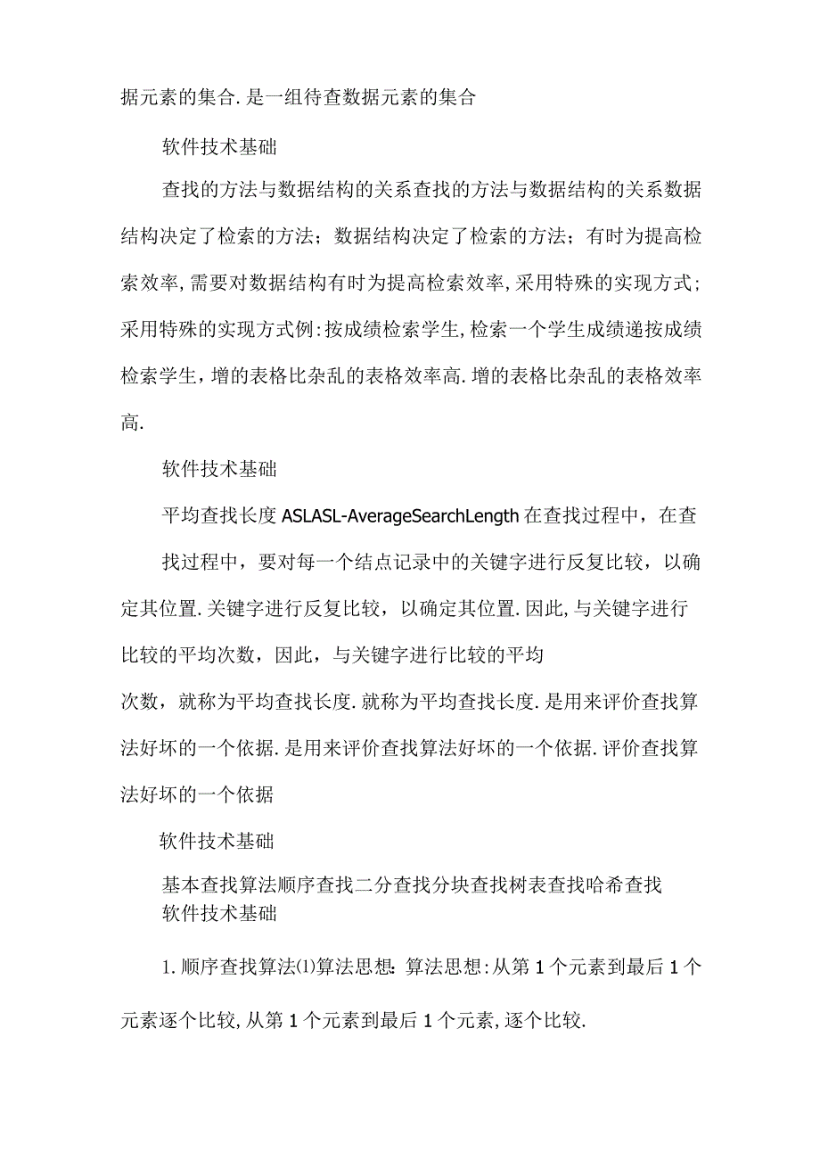 5_数据结构―查找和排序.docx_第3页