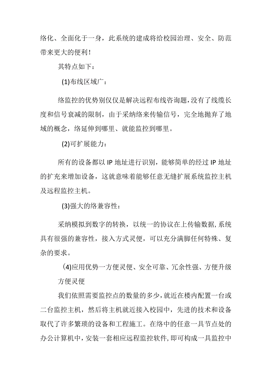 XX学校监控系统方案.docx_第3页