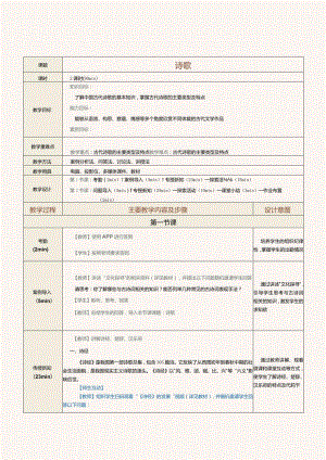 《中华优秀传统文化选讲》教案第3课诗歌.docx