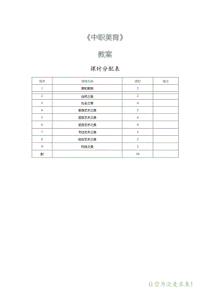 《中职美育》教案第1课美和美育.docx