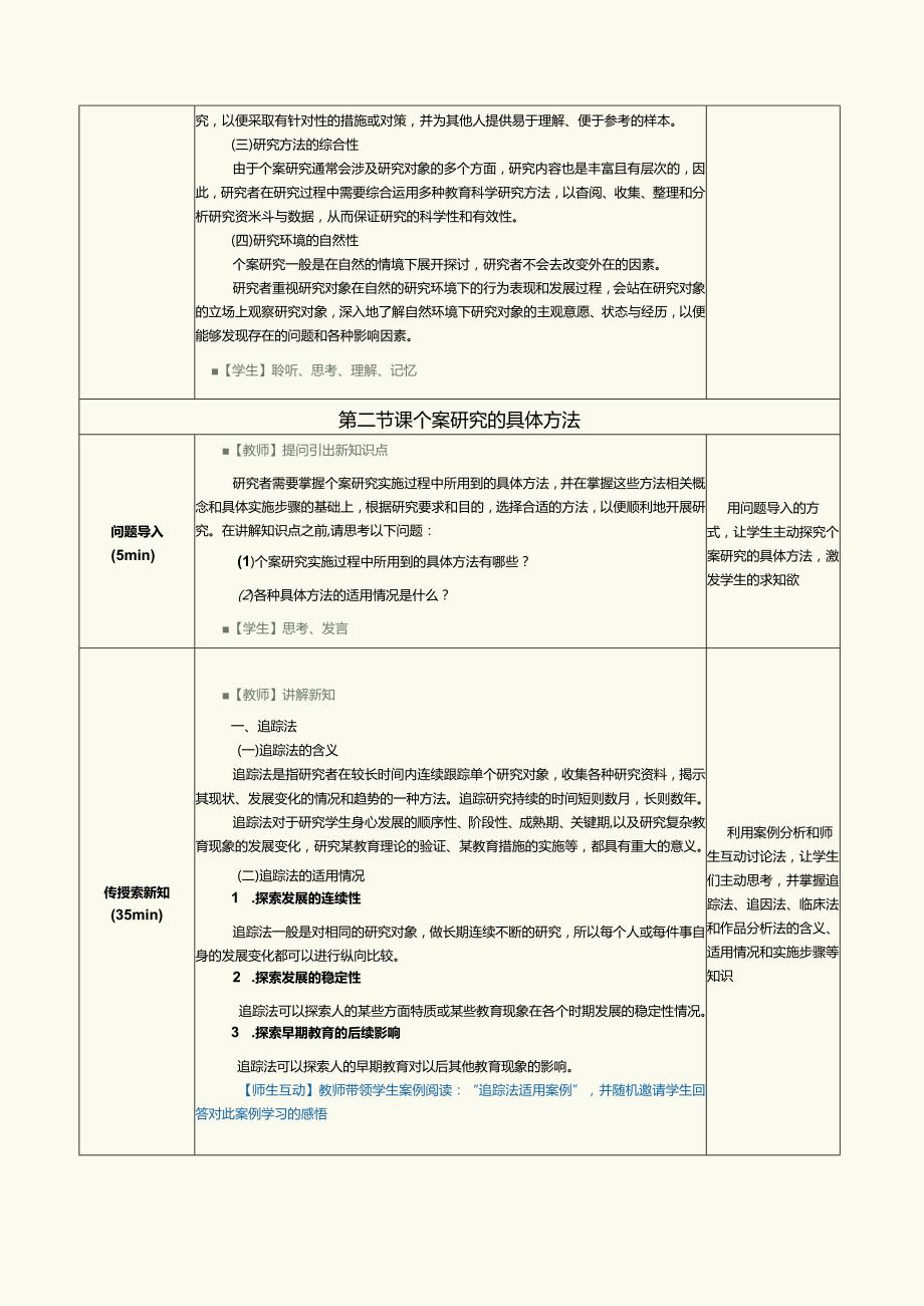 《教育科学研究方法》第14课个案研究法概述与具体方法.docx_第2页