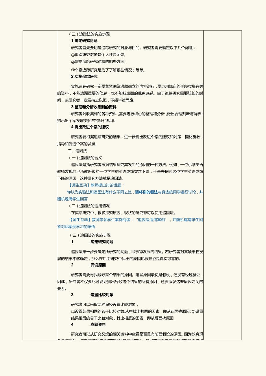 《教育科学研究方法》第14课个案研究法概述与具体方法.docx_第3页