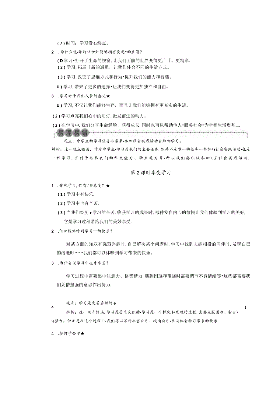 2024年秋季道德与法治背记手册-7年级第一单元成长的节拍.docx_第3页