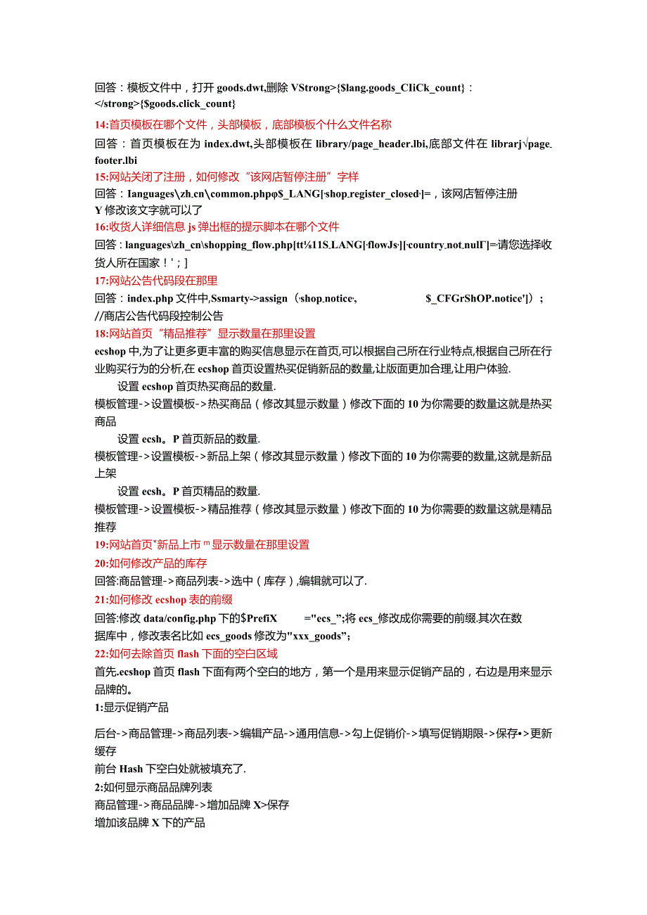 ECshop修改101条__完整版.docx_第2页