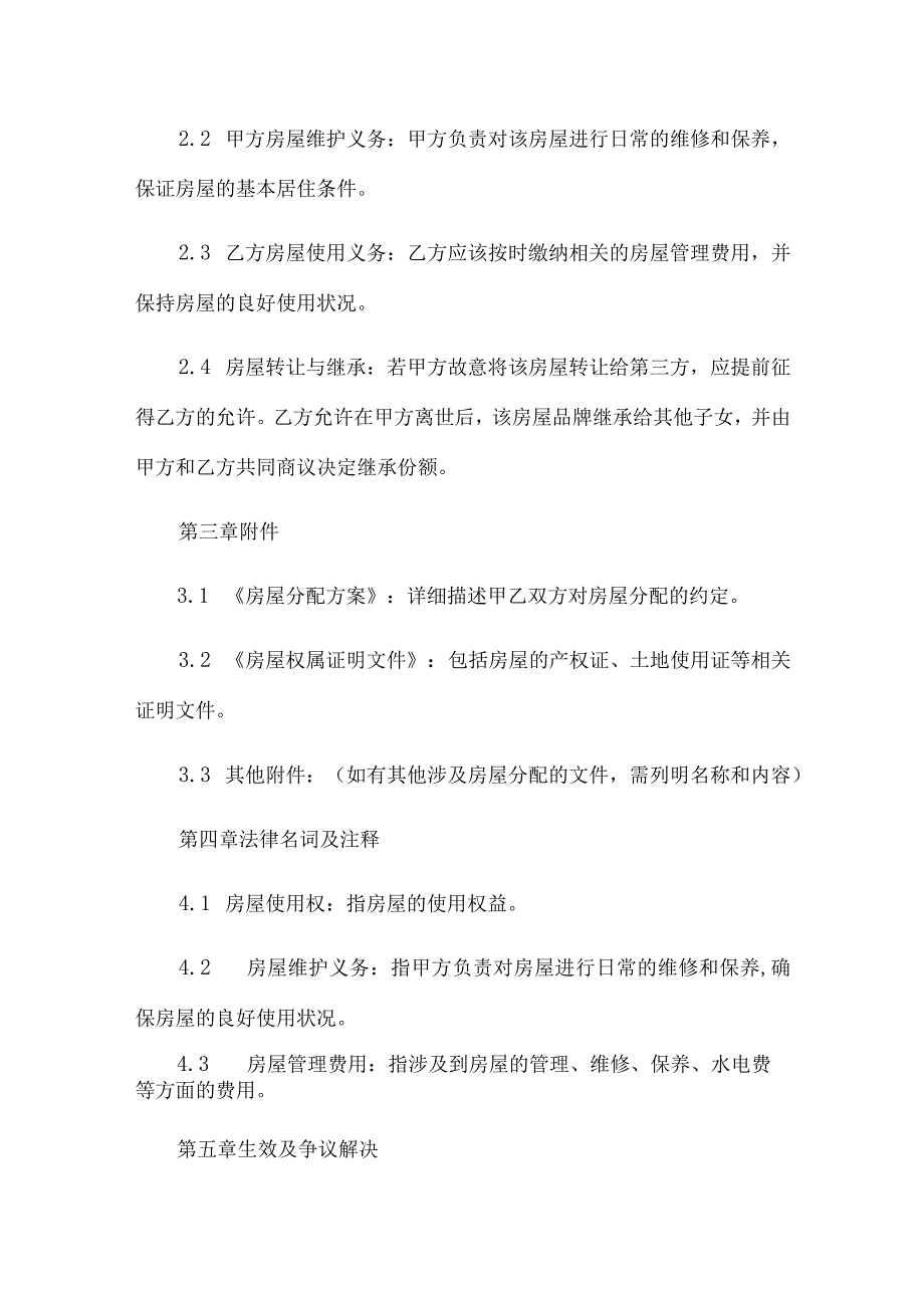 【协议书】父母房屋分配协议书.docx_第2页