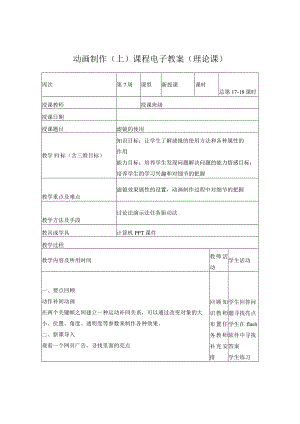 flash8滤镜的使用教案.docx