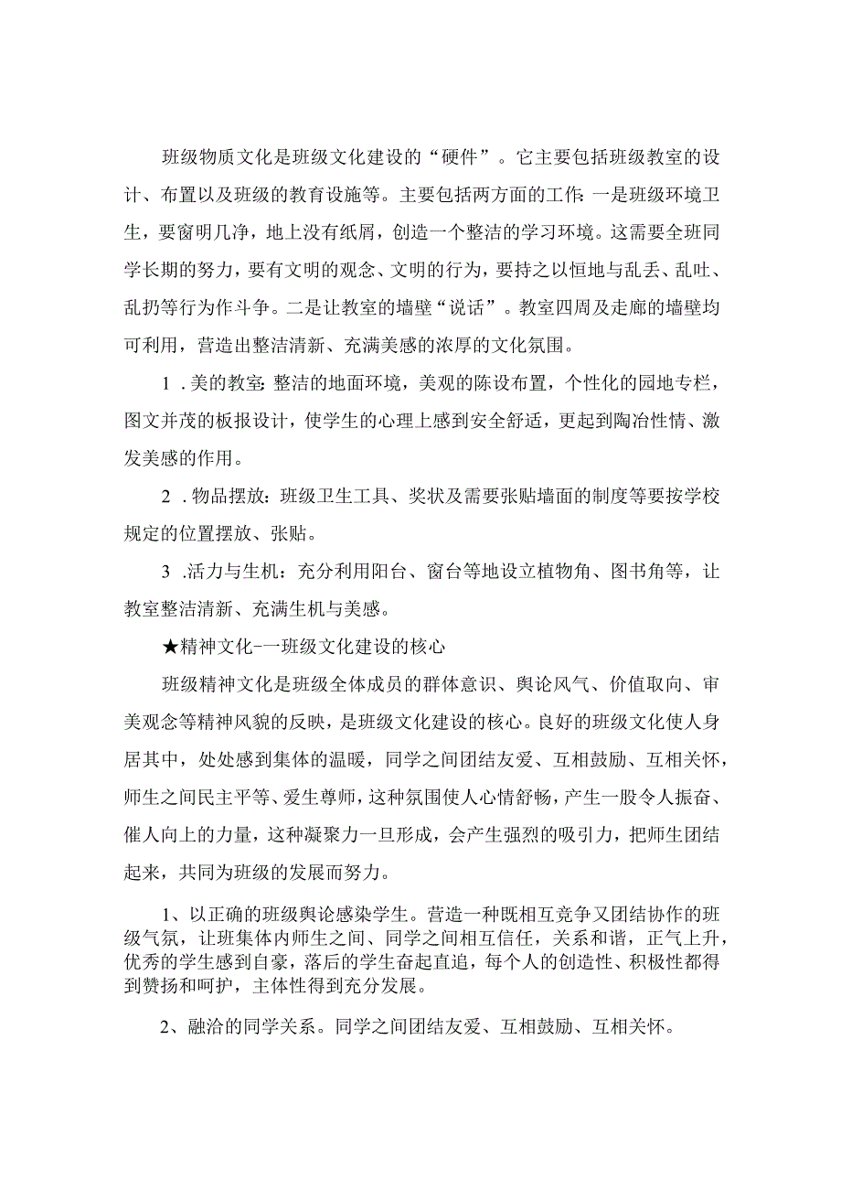 xx小学班级文化建设实施方案范文.docx_第2页