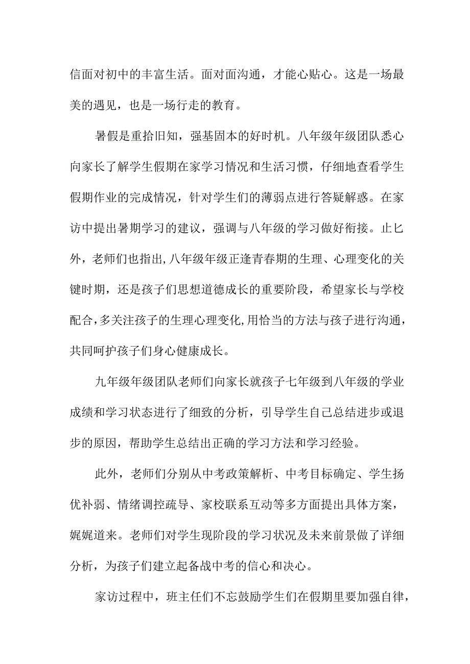 8月中学部暑期全员教师家访活动总结简报《炎炎夏日情殷殷师者心》.docx_第2页