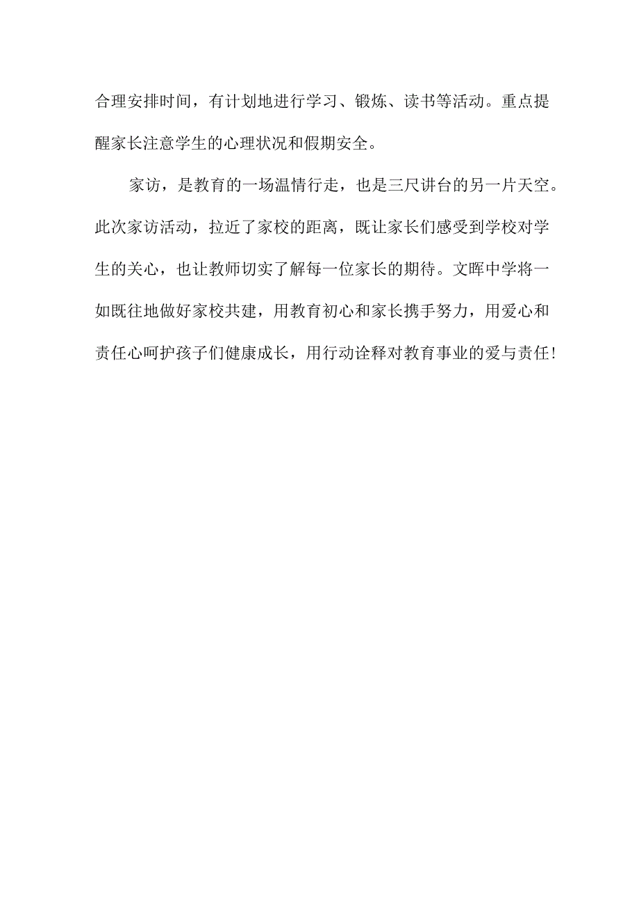 8月中学部暑期全员教师家访活动总结简报《炎炎夏日情殷殷师者心》.docx_第3页