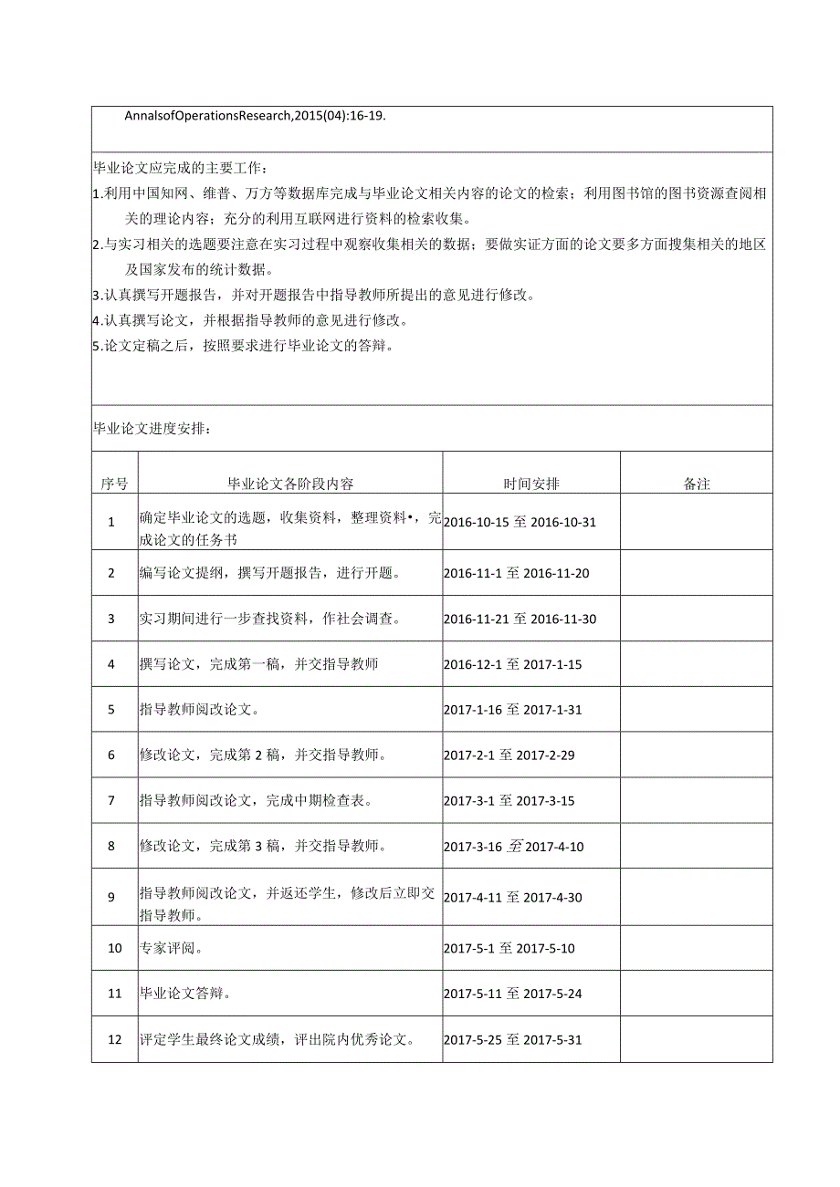 【《华北制药成本管理存在的问题与优化策略（任务书+开题报告+论文）》15000字】.docx_第2页