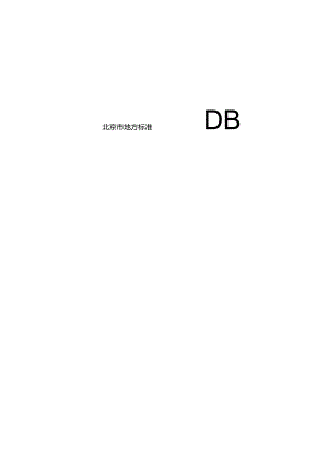 DB11_T1362-2023地名规划编制标准.docx