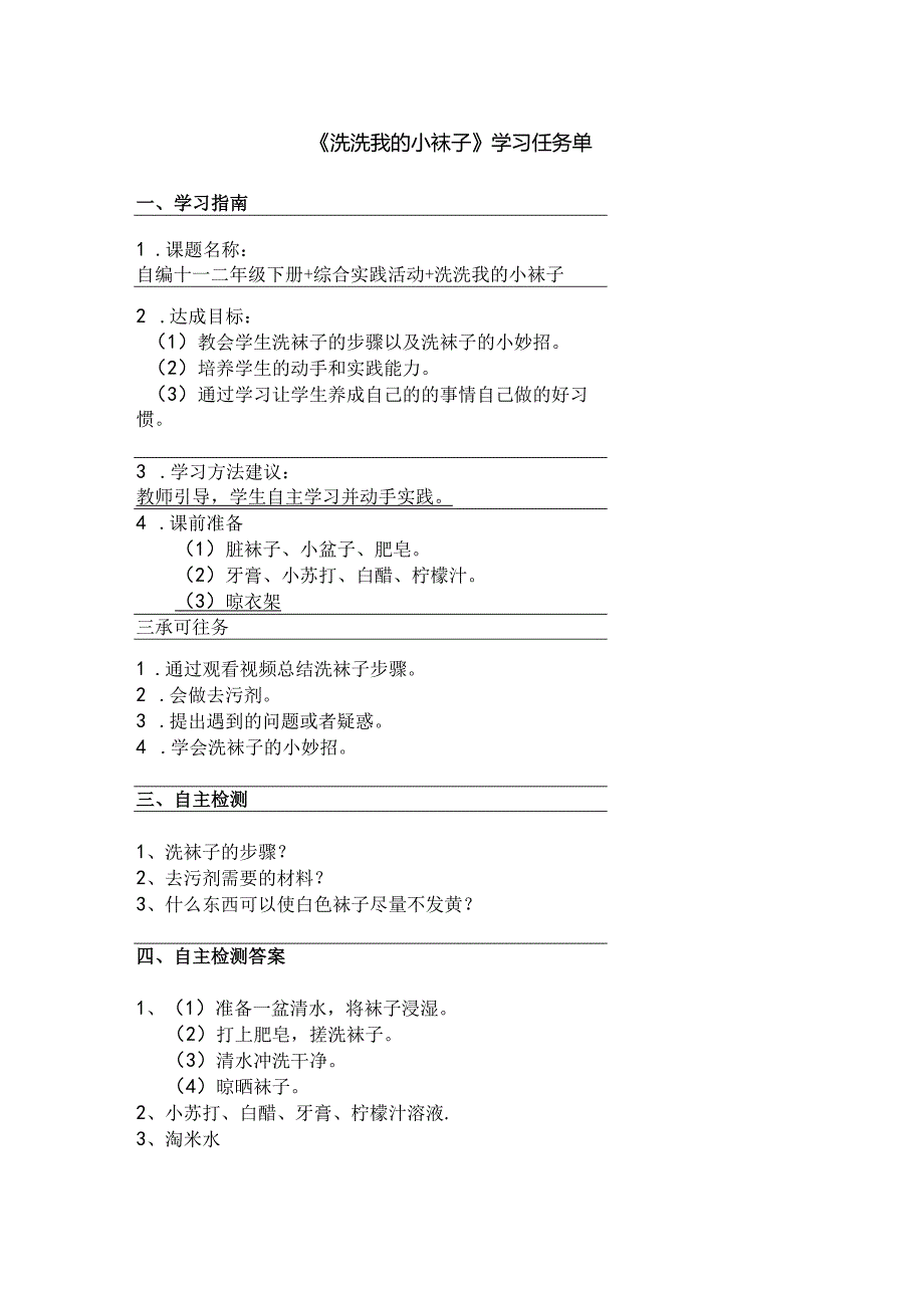 《洗洗我的小袜子》任务单.docx_第1页