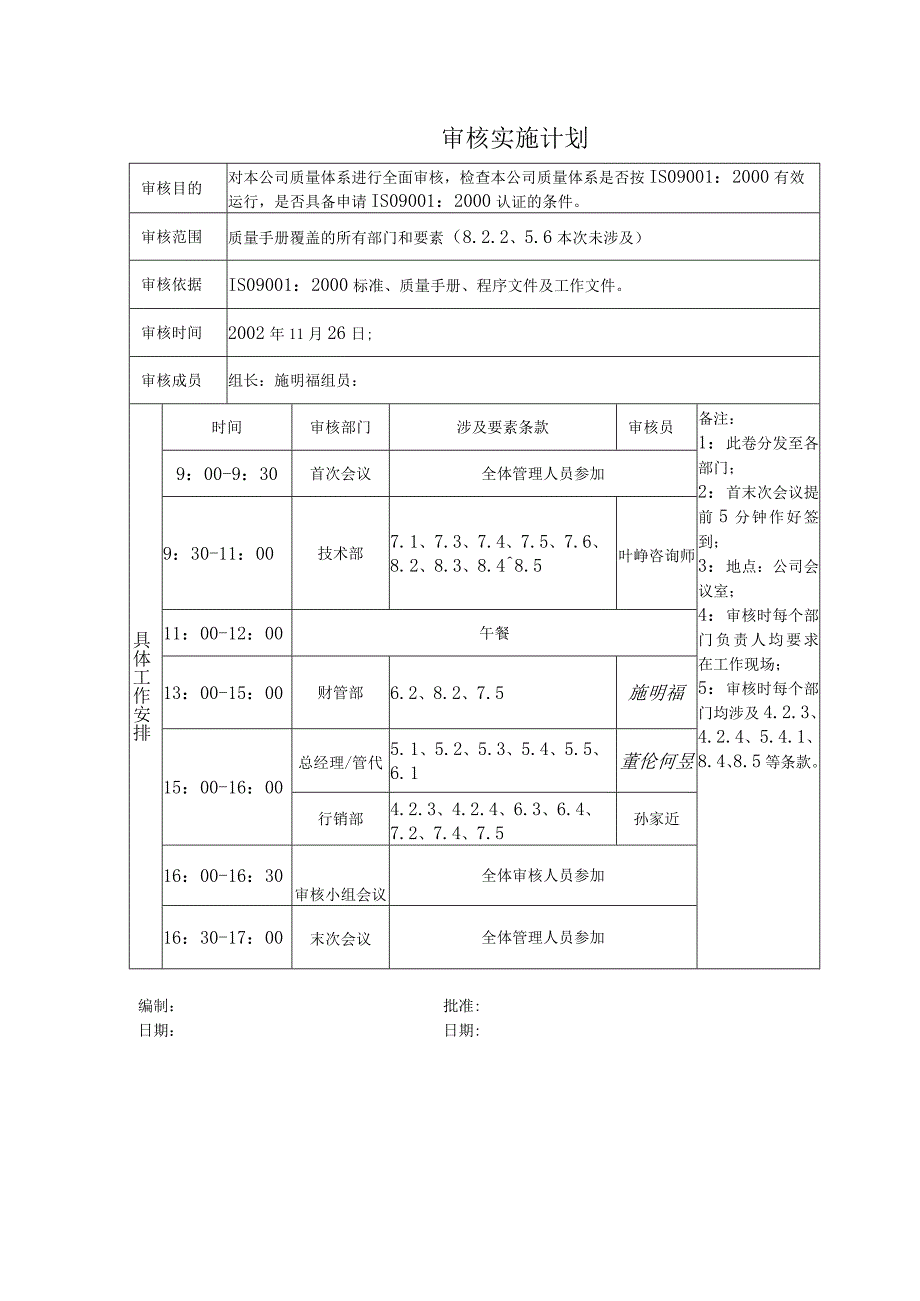 ISO9001内审资料2.docx_第2页