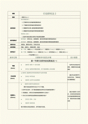 《教育科学研究方法》第13课行动研究的成果表述.docx