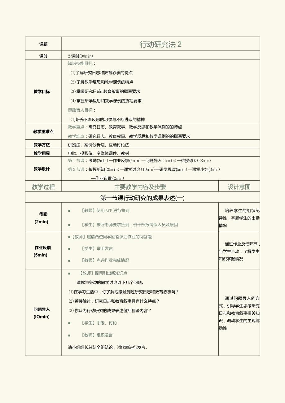 《教育科学研究方法》第13课行动研究的成果表述.docx_第1页