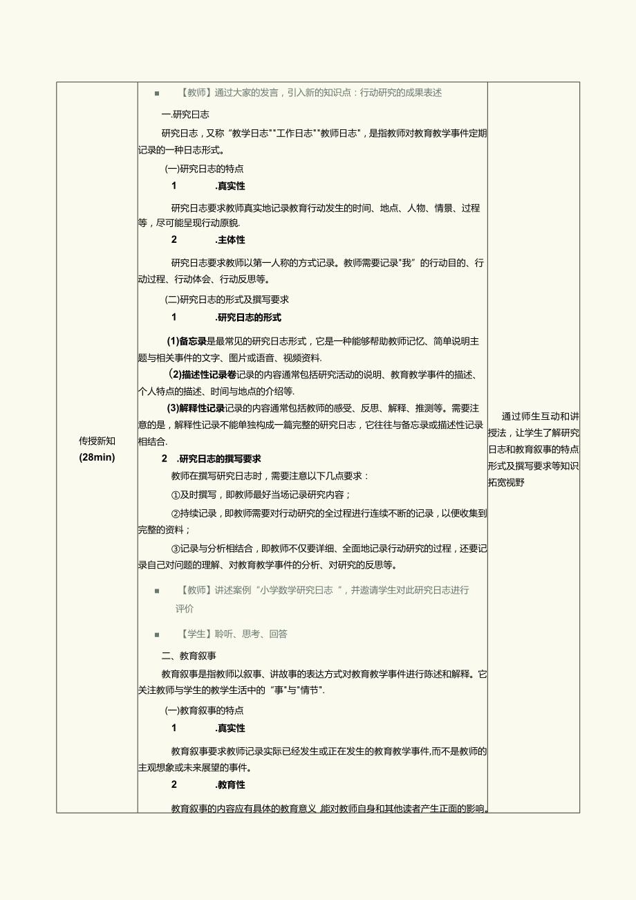 《教育科学研究方法》第13课行动研究的成果表述.docx_第2页