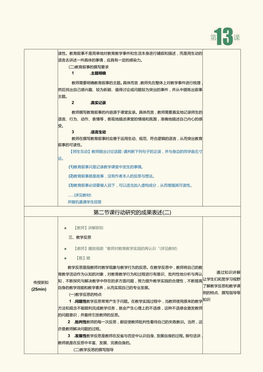 《教育科学研究方法》第13课行动研究的成果表述.docx_第3页