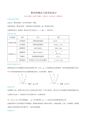 4.1数列的概念与简单的表示人教A版2019选择性讲义.docx