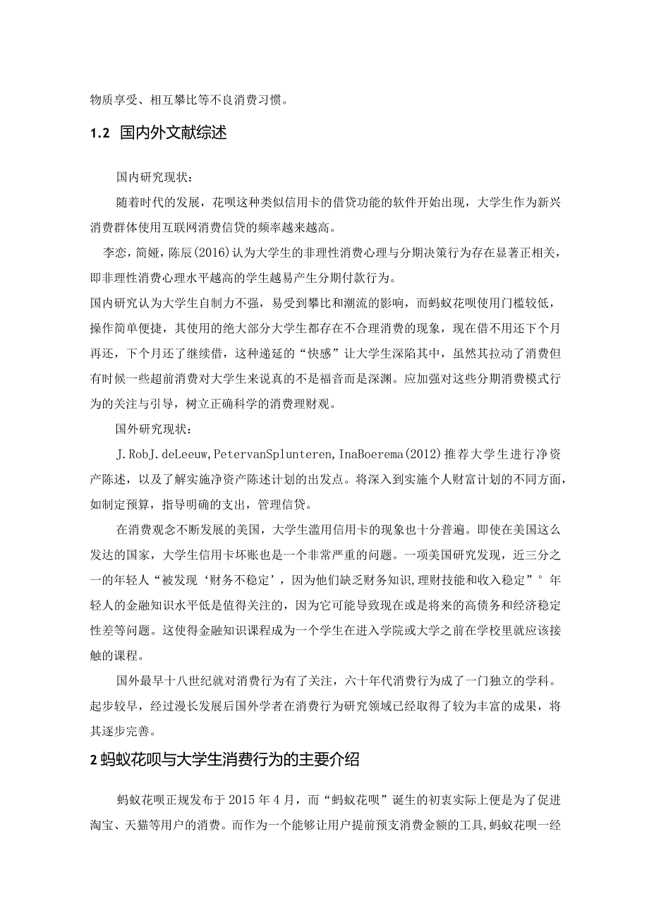 【《蚂蚁花呗对大学生消费行为的影响分析》10000字（论文）】.docx_第3页