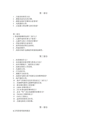 XX学校2021级《电子技能与实训》题库练习题测试题带答案模拟题试题.docx