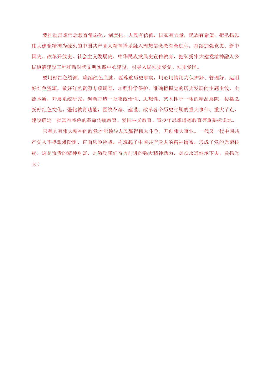 23秋国家开放大学电大《形势与政策》大作业终结性考试试题及答案.docx_第2页