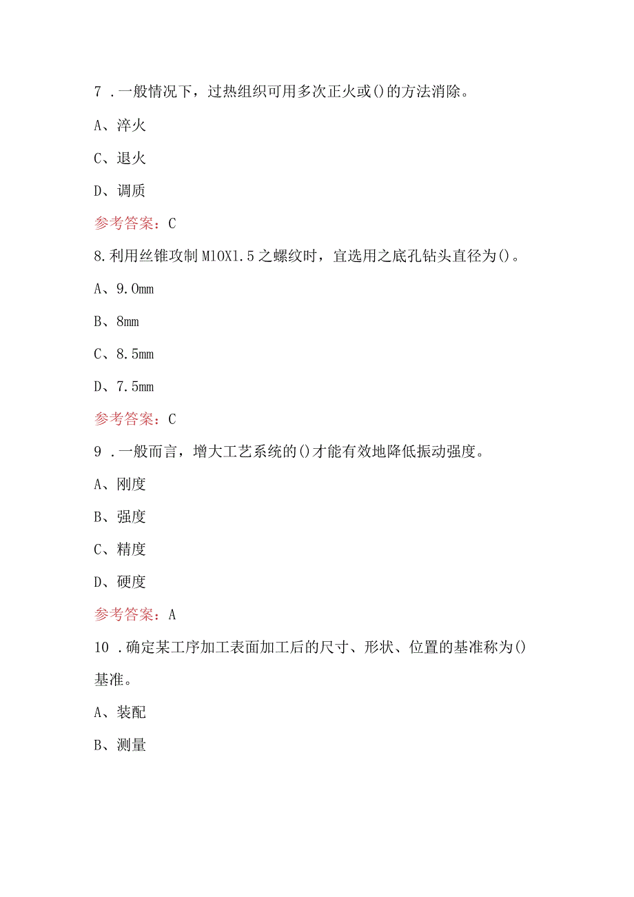 2024年数控铣工技能理论考试题库附答案（含各题型）.docx_第3页