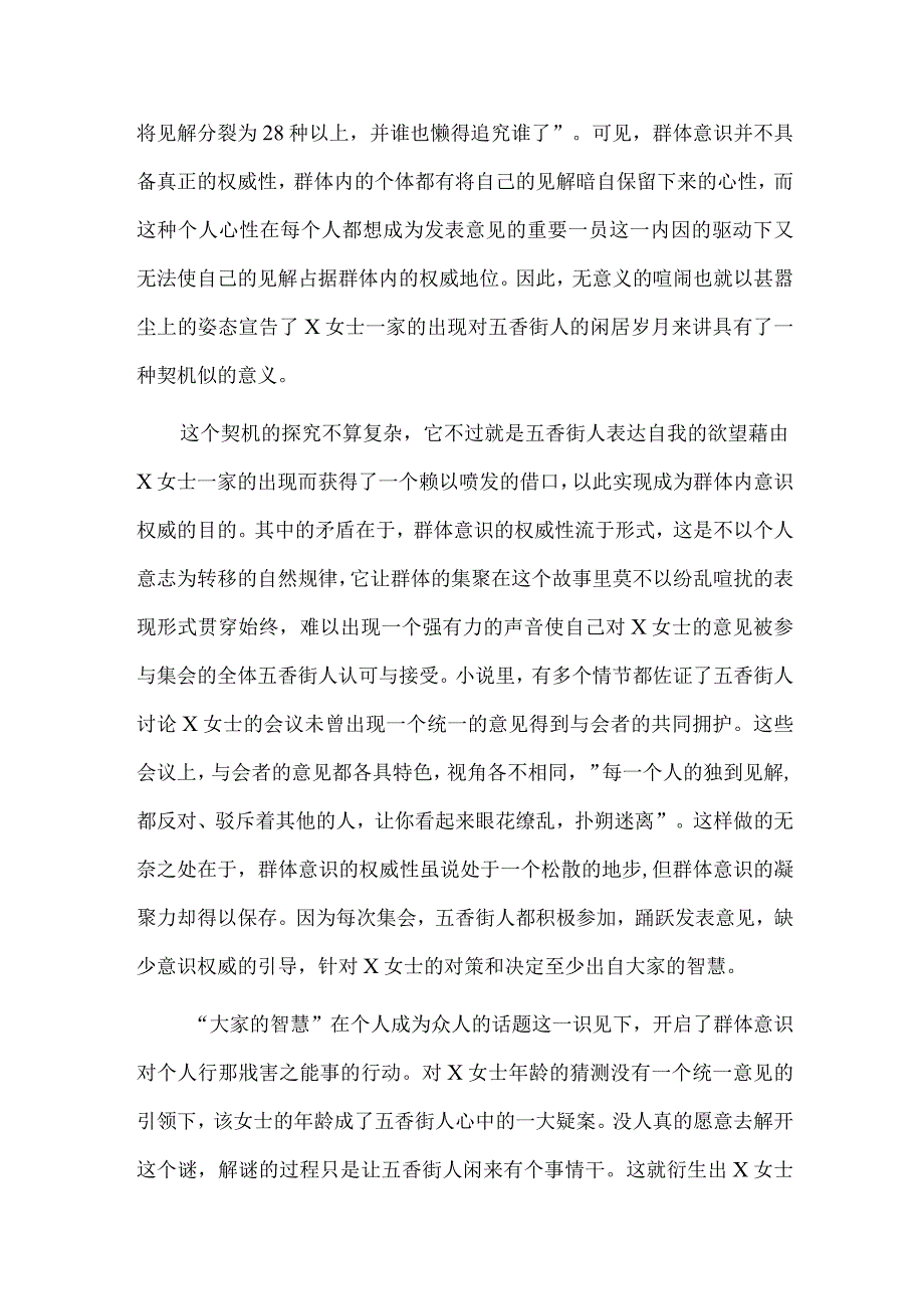 《五香街》：戕害与改造——群体意识的普适性原则.docx_第3页