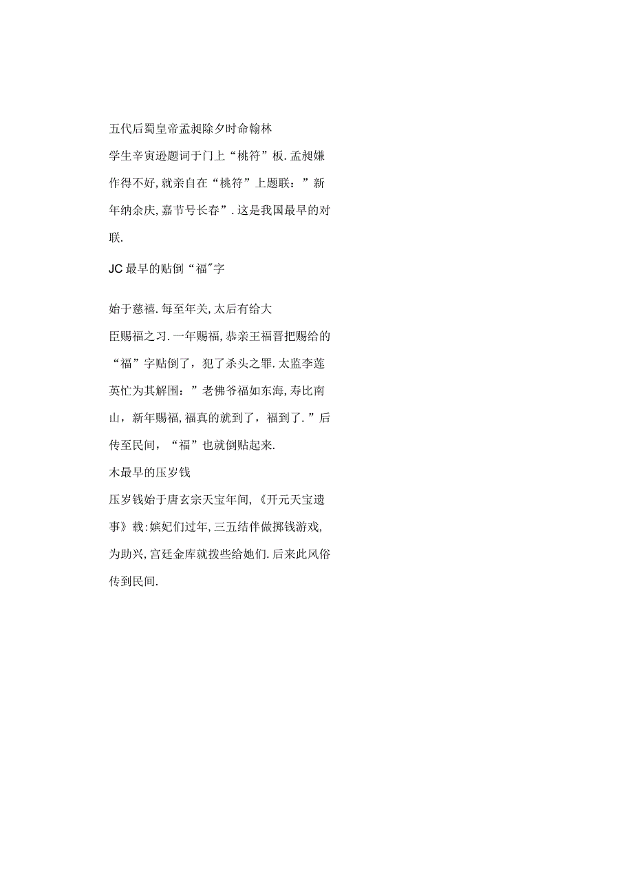 【word】春节风俗之最.docx_第3页