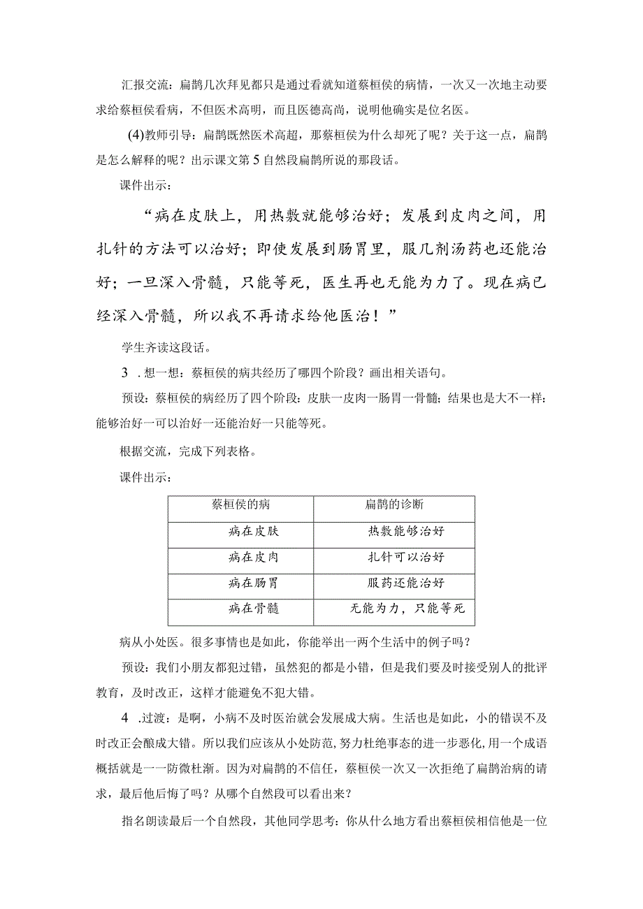 《故事二则》教案.docx_第3页