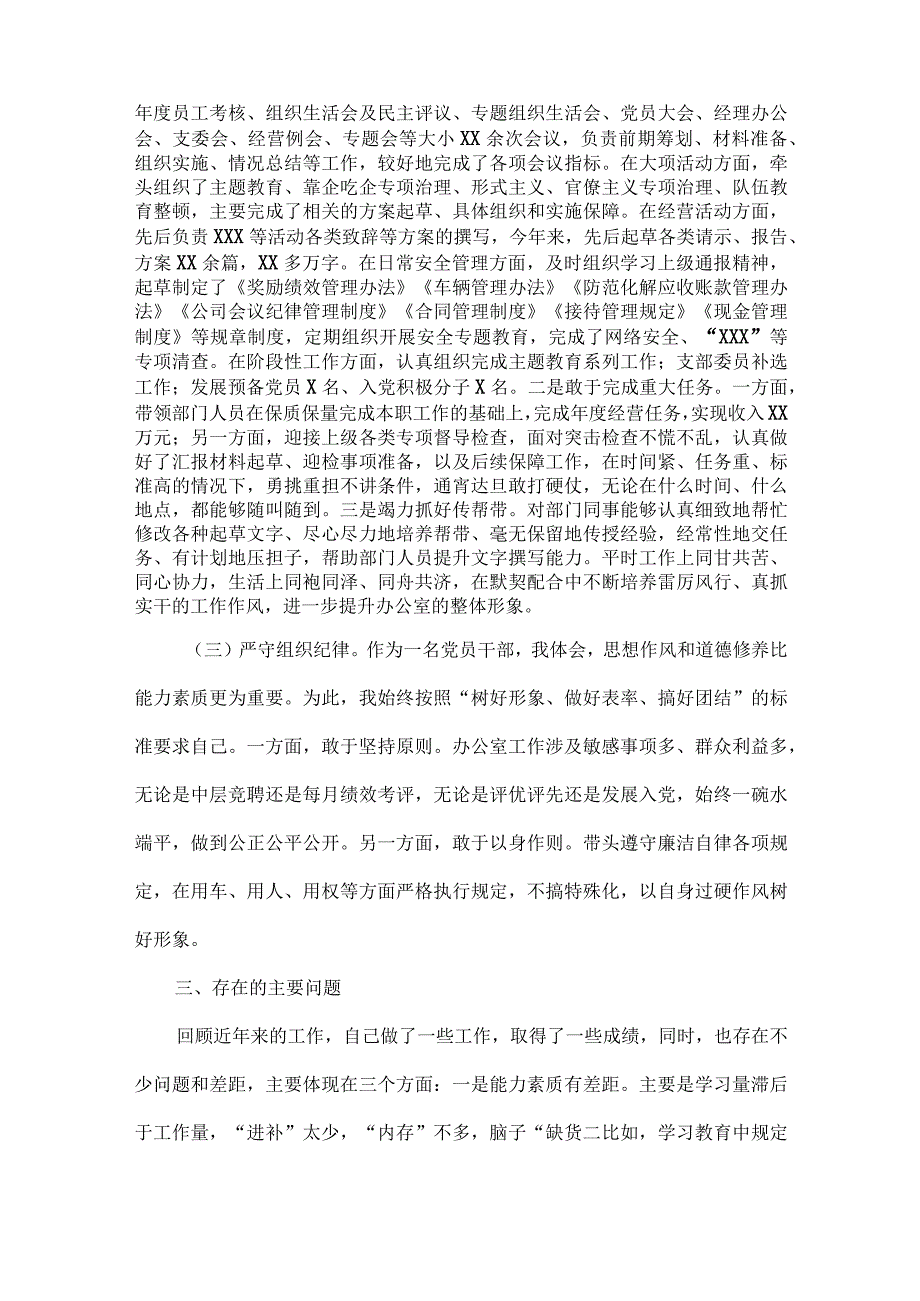 XXXX年度办公室个人述职报告范文.docx_第2页