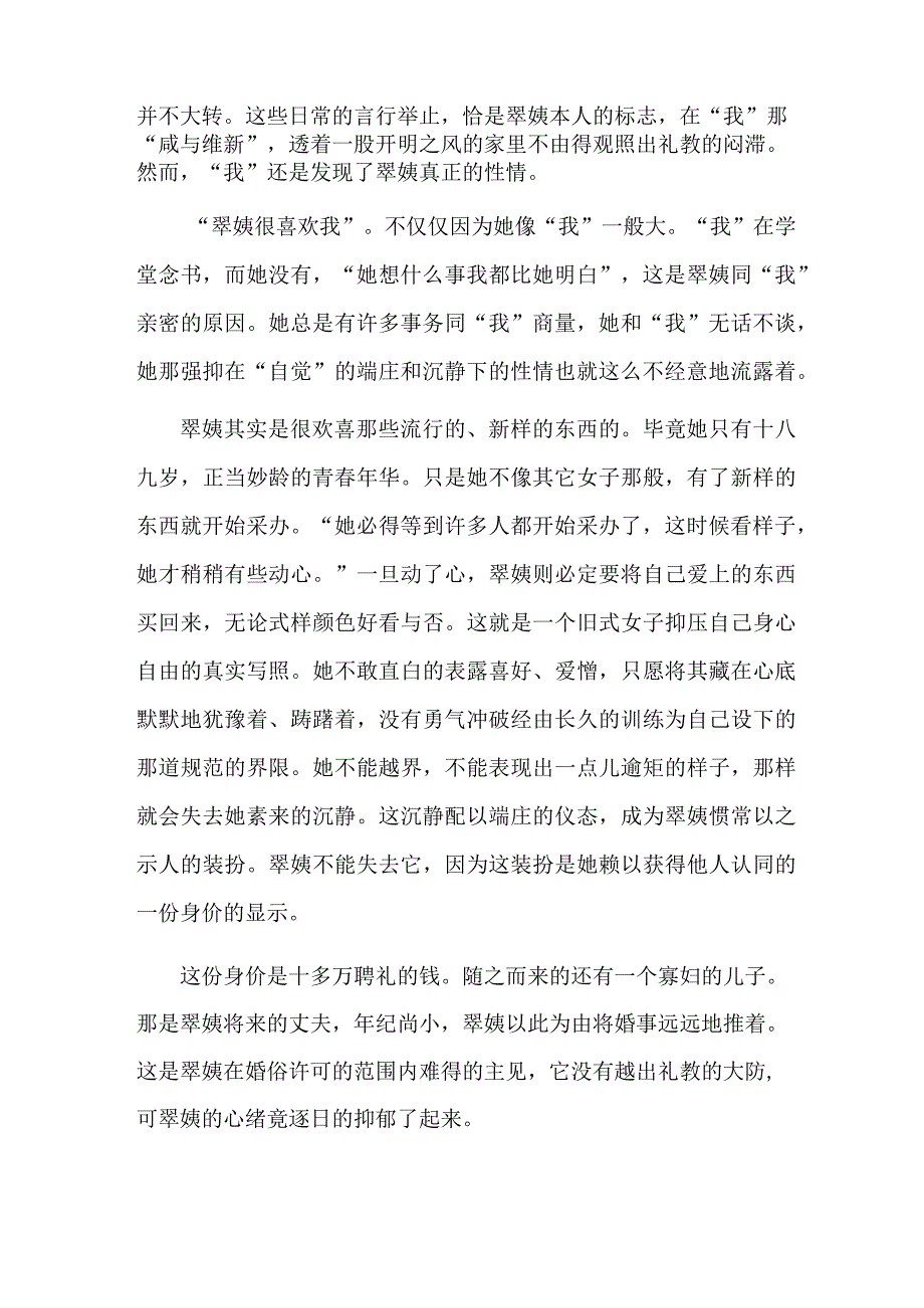 《小城三月》：三月再不见载着翠姨的马车来.docx_第3页