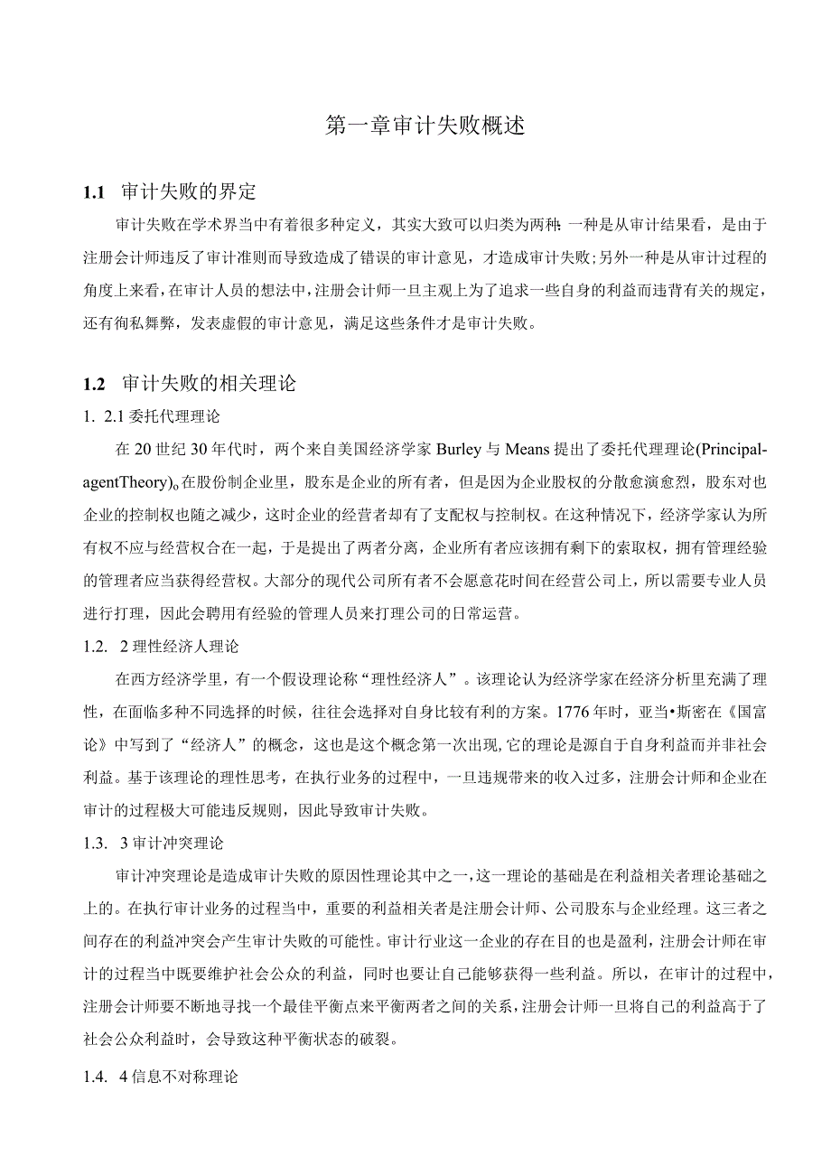 【《康得新股份有限公司审计失败的分析案例》12000字（论文）】.docx_第3页