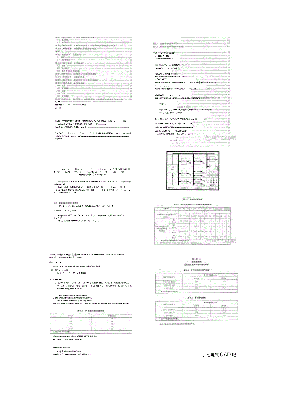 GBT7251低压成套开关设备和控制设备解读.docx_第3页