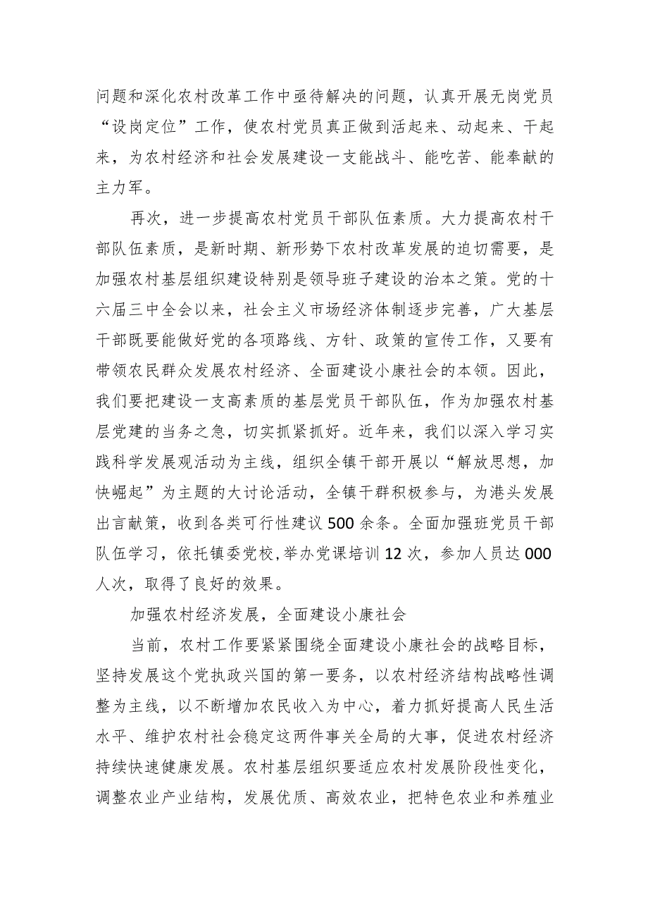 2024年坚持利用科学发展观指导基层党建讲稿.docx_第3页