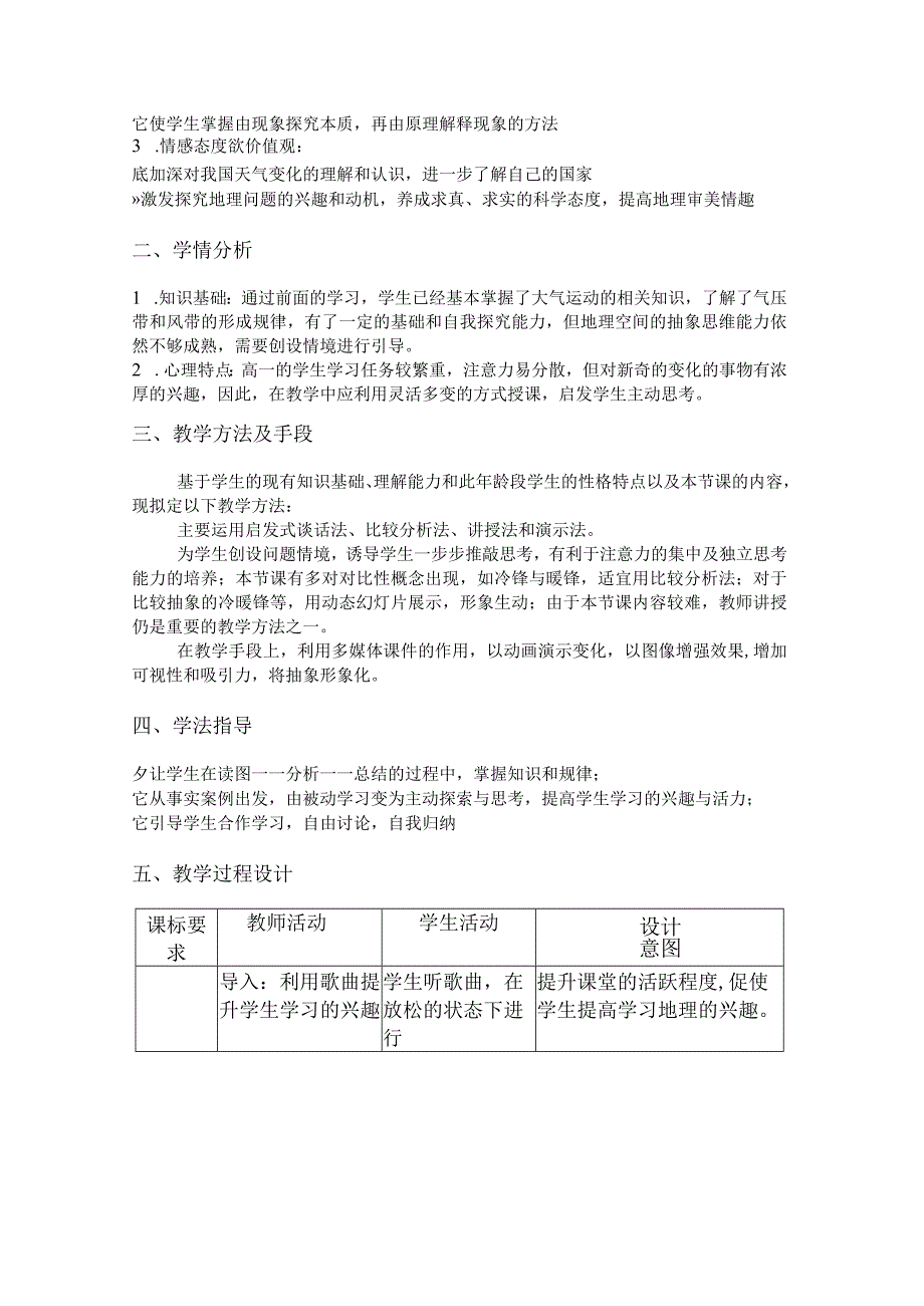 《常见天气系统》教学设计——深圳市光明高级中学许京峰.docx_第2页