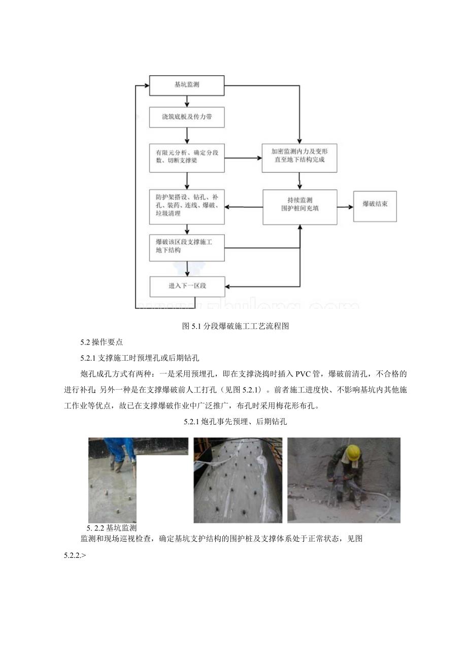 QC活动深基坑工程钢筋混凝土支撑分段爆破拆除施工工法（省级工法）.docx_第3页