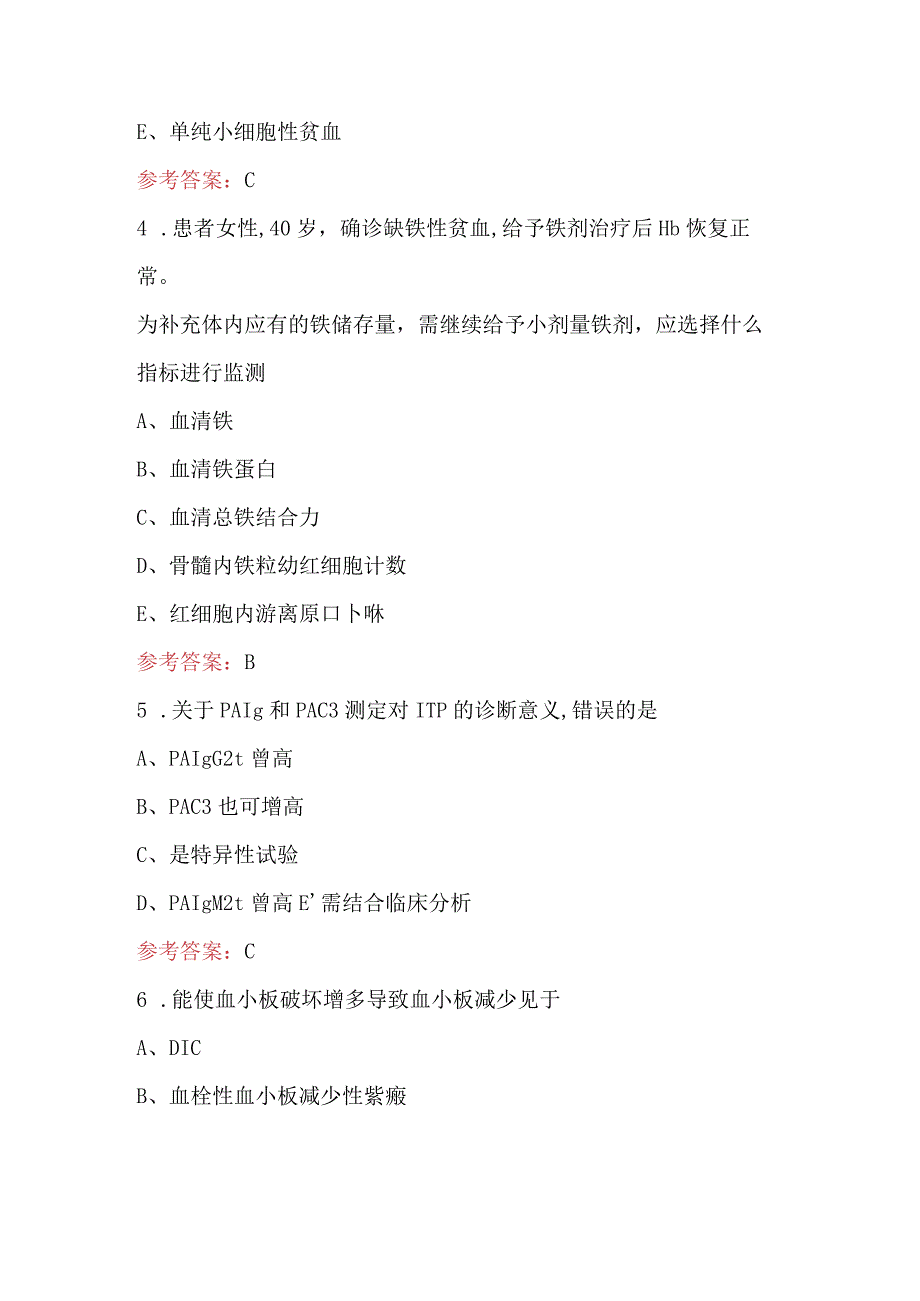 2024年《血液学》检验知识考试题库及答案.docx_第3页