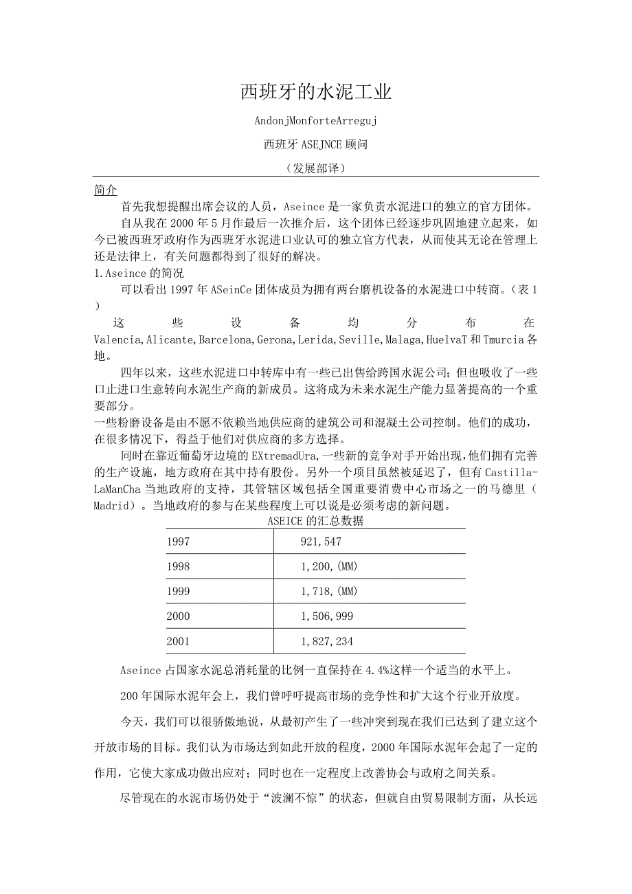 INTERCEM组织.docx_第2页