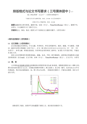 《岩石力学与工程学报》排版格式与论文书写要求.docx